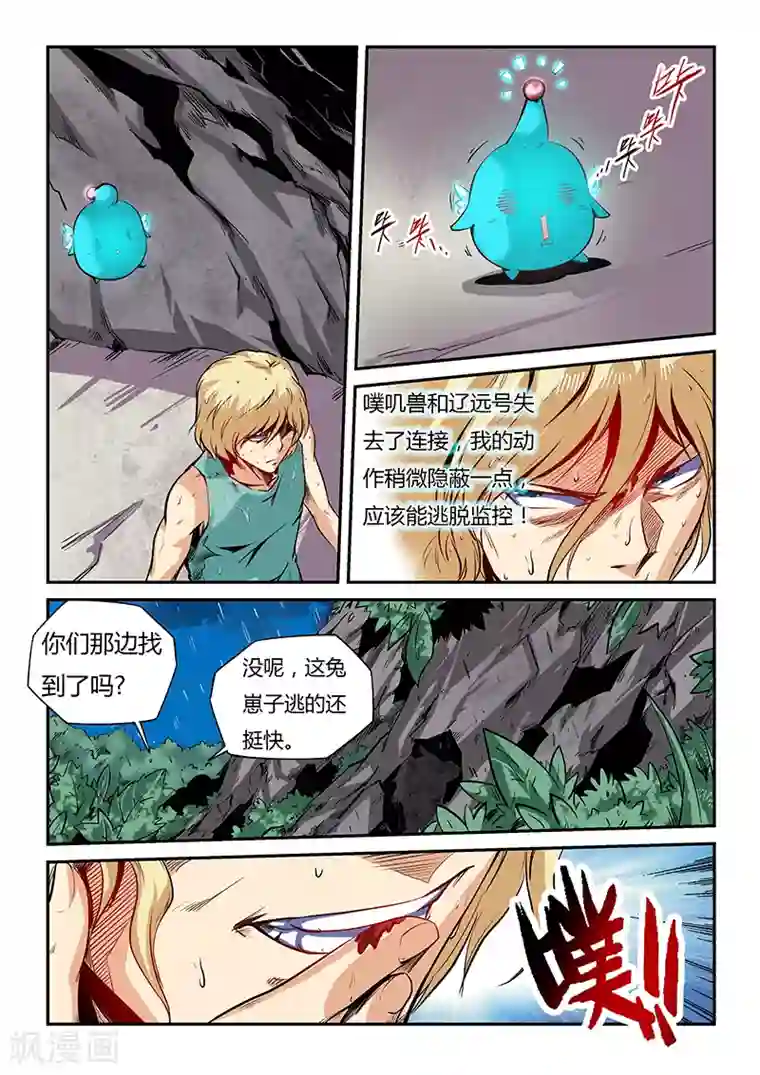 修真四万年第77话