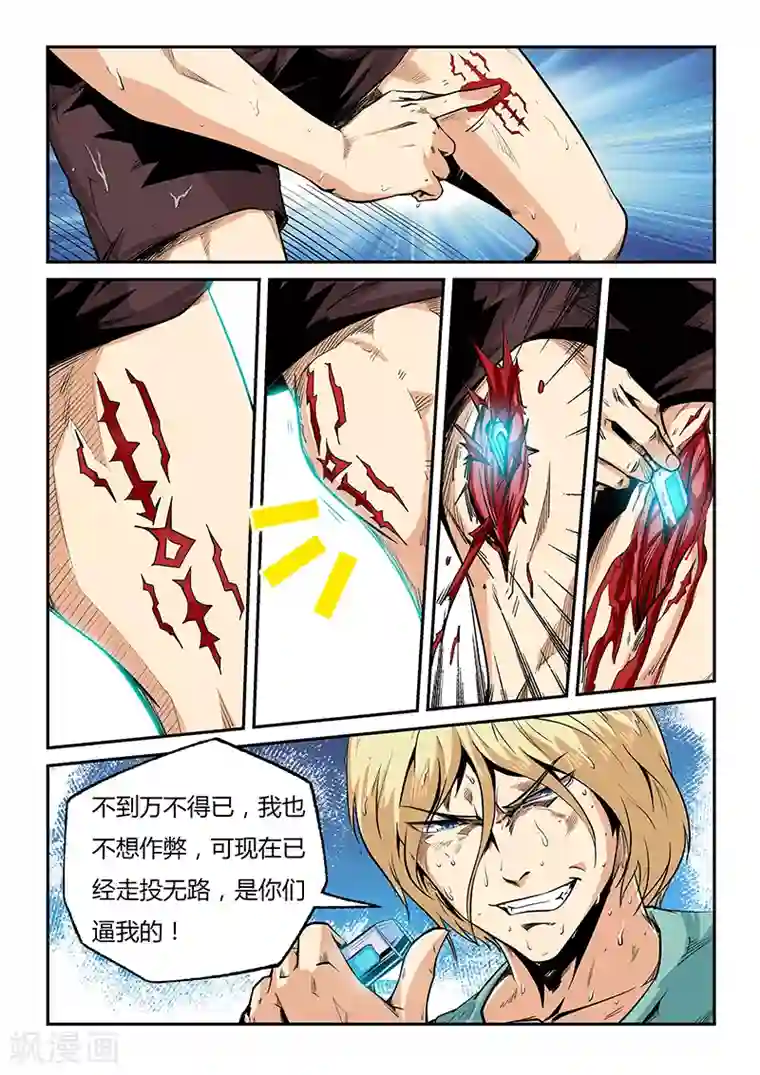 修真四万年第77话