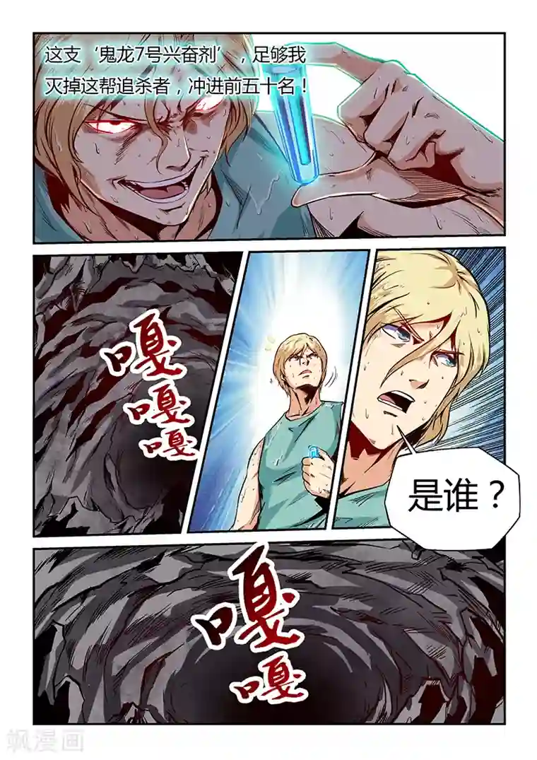 修真四万年第77话