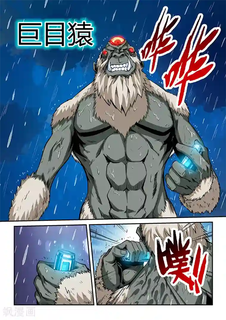 修真四万年第77话