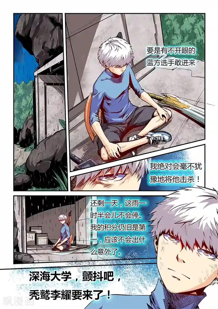 修真四万年第77话