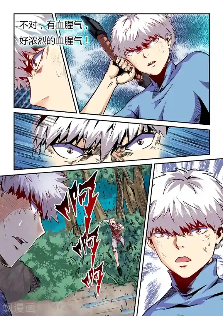 修真四万年第77话