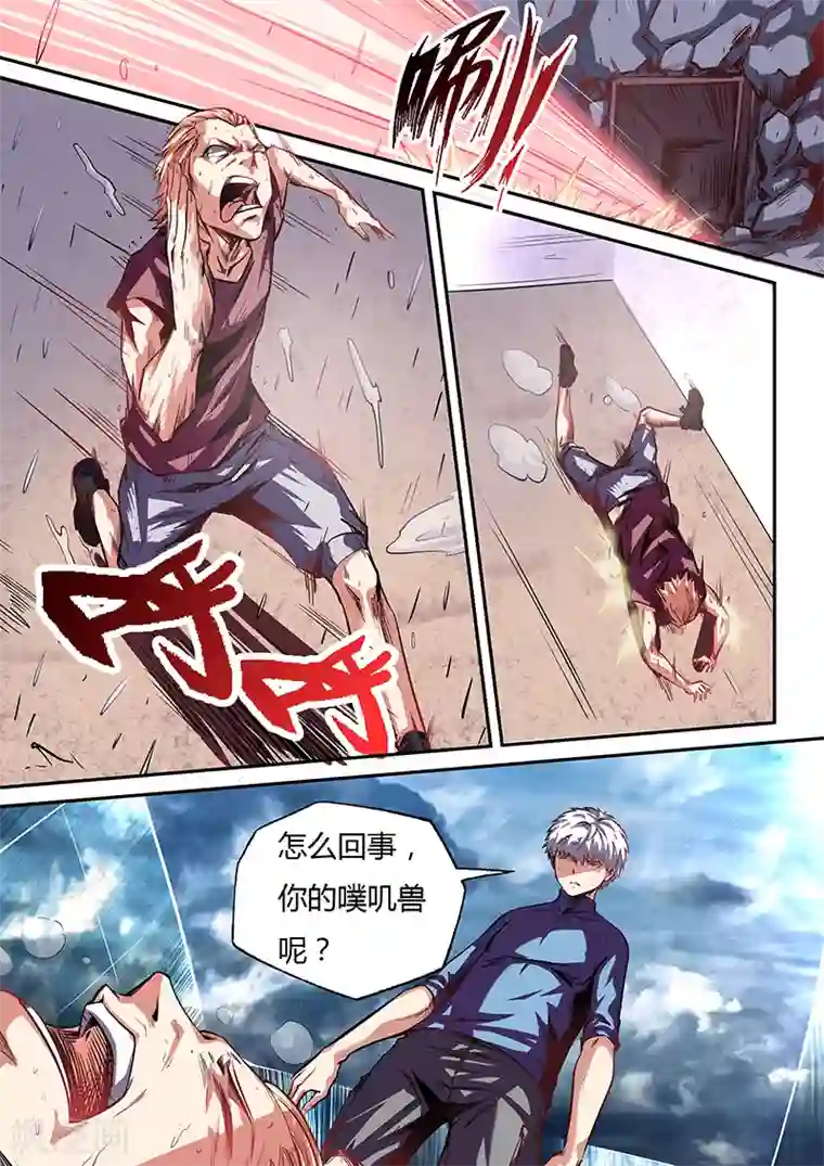 修真四万年第78话