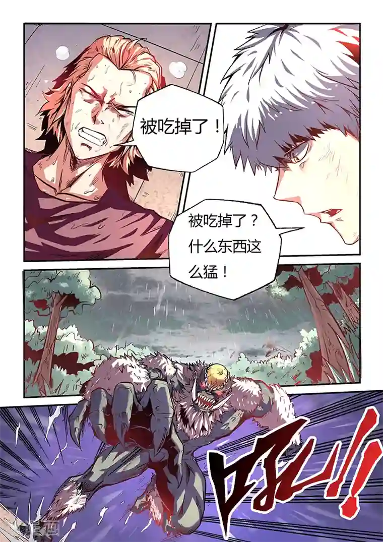 修真四万年第78话