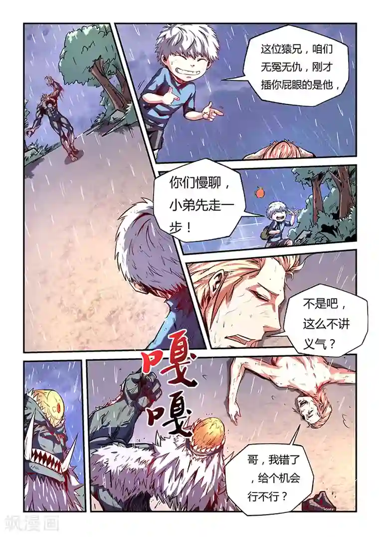 修真四万年第78话