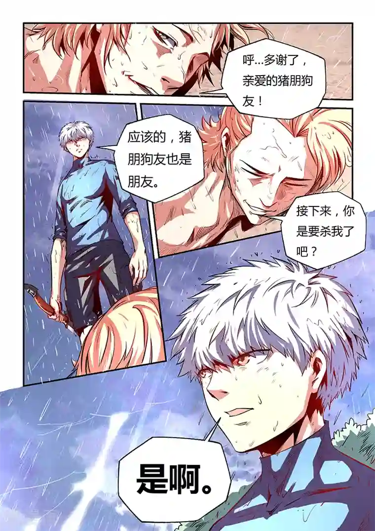 修真四万年第78话