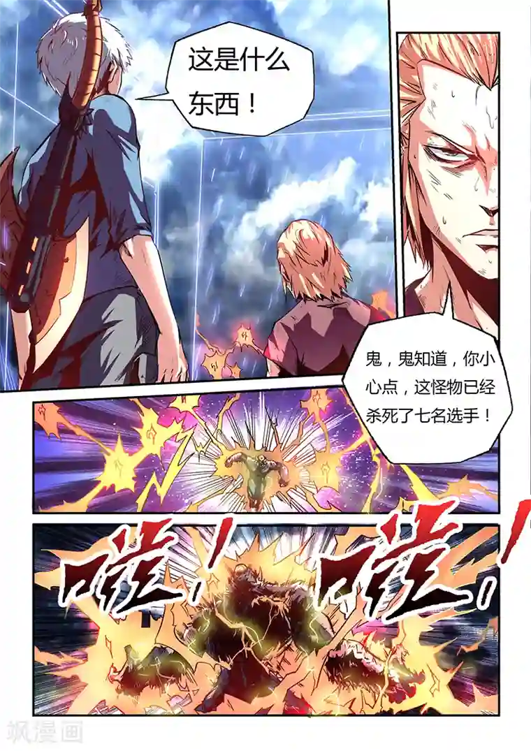 修真四万年第78话