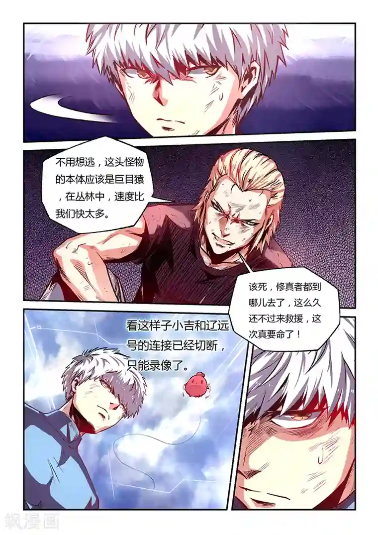 修真四万年第78话