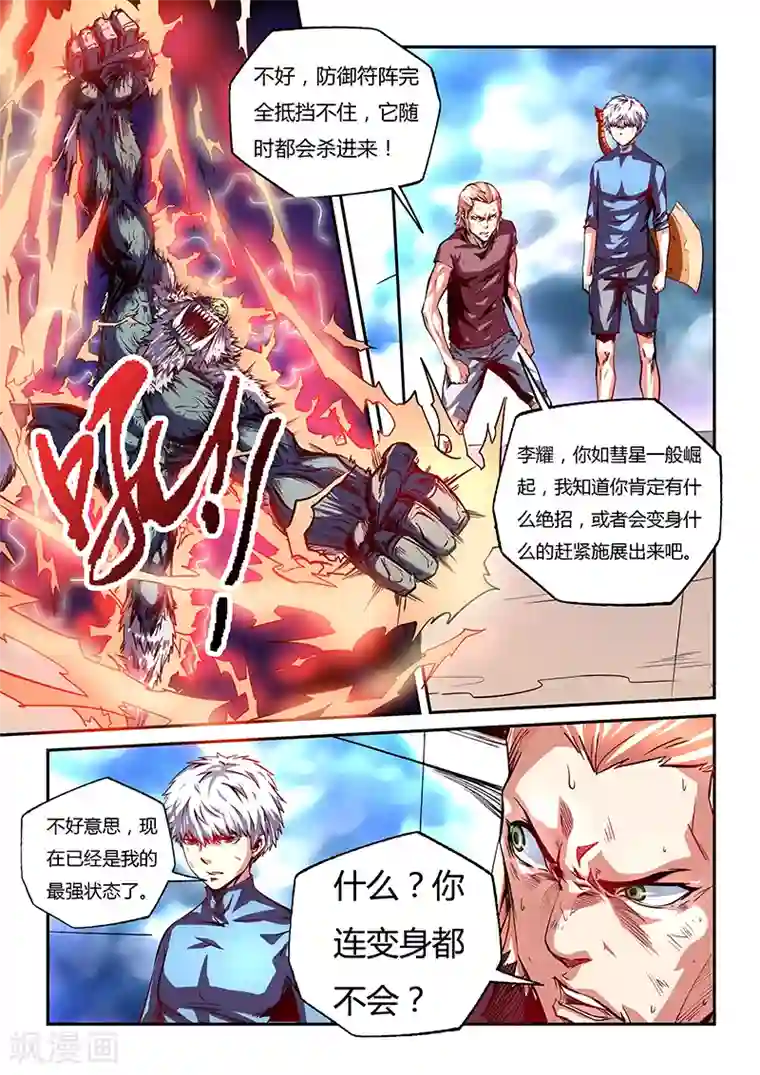 修真四万年第78话