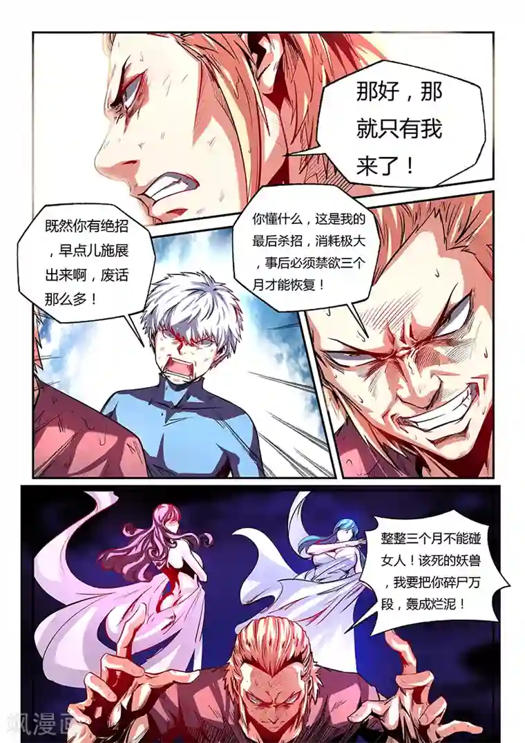 修真四万年第78话