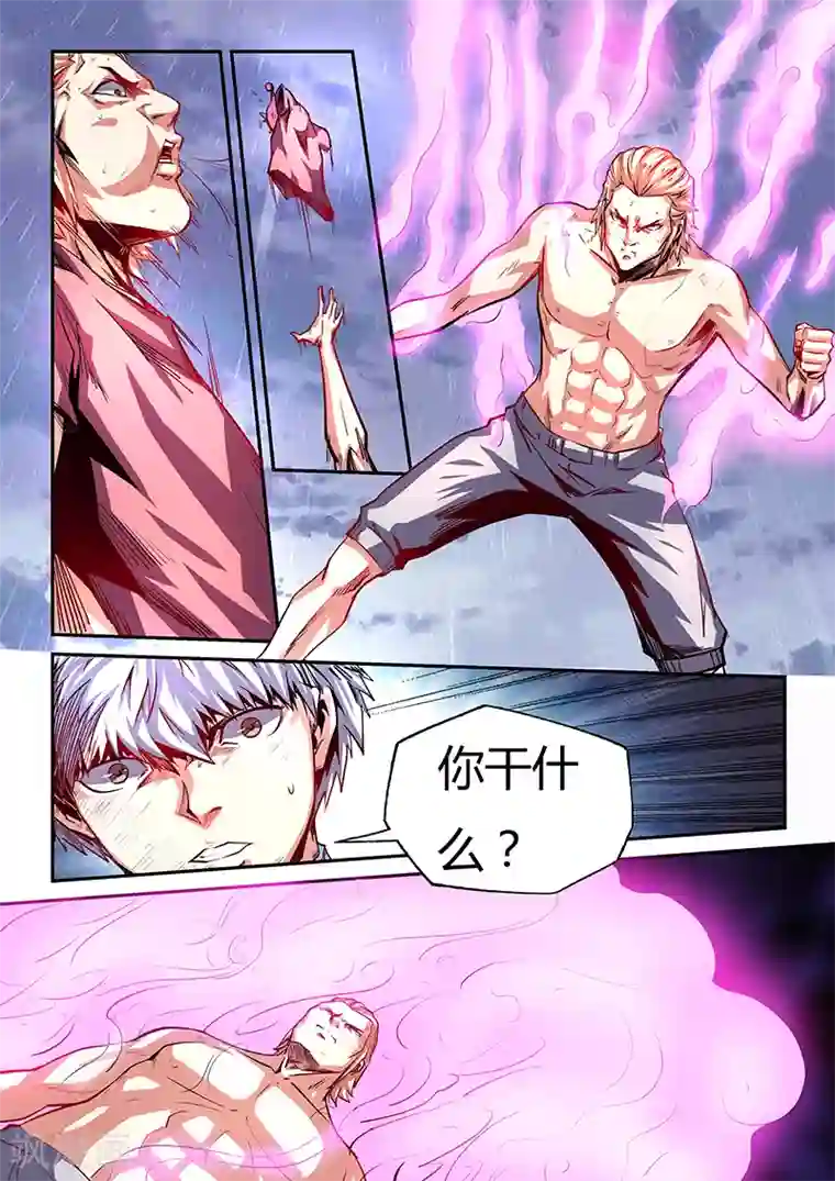 修真四万年第78话