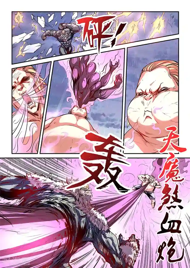 修真四万年第78话