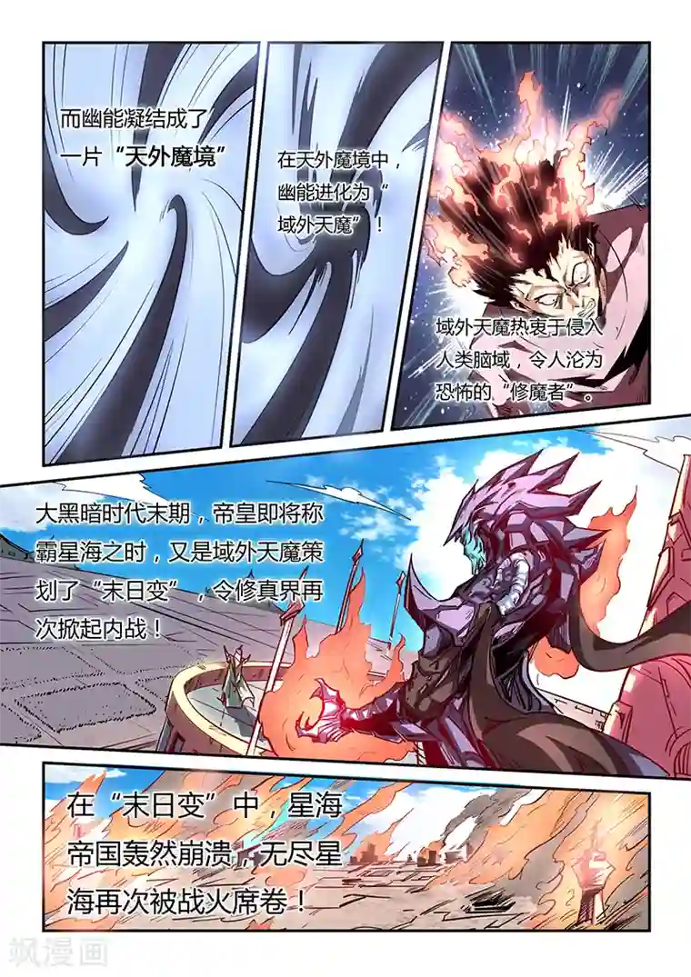 修真四万年第79话