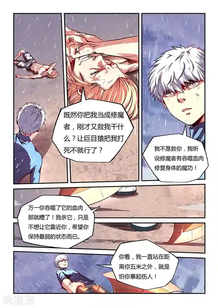 修真四万年第79话