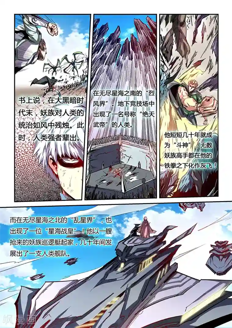 修真四万年第79话