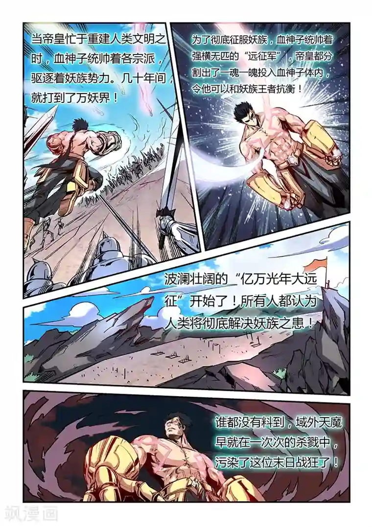 修真四万年第79话