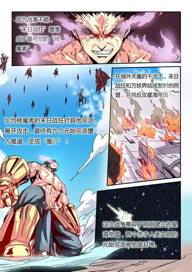 修真四万年第79话