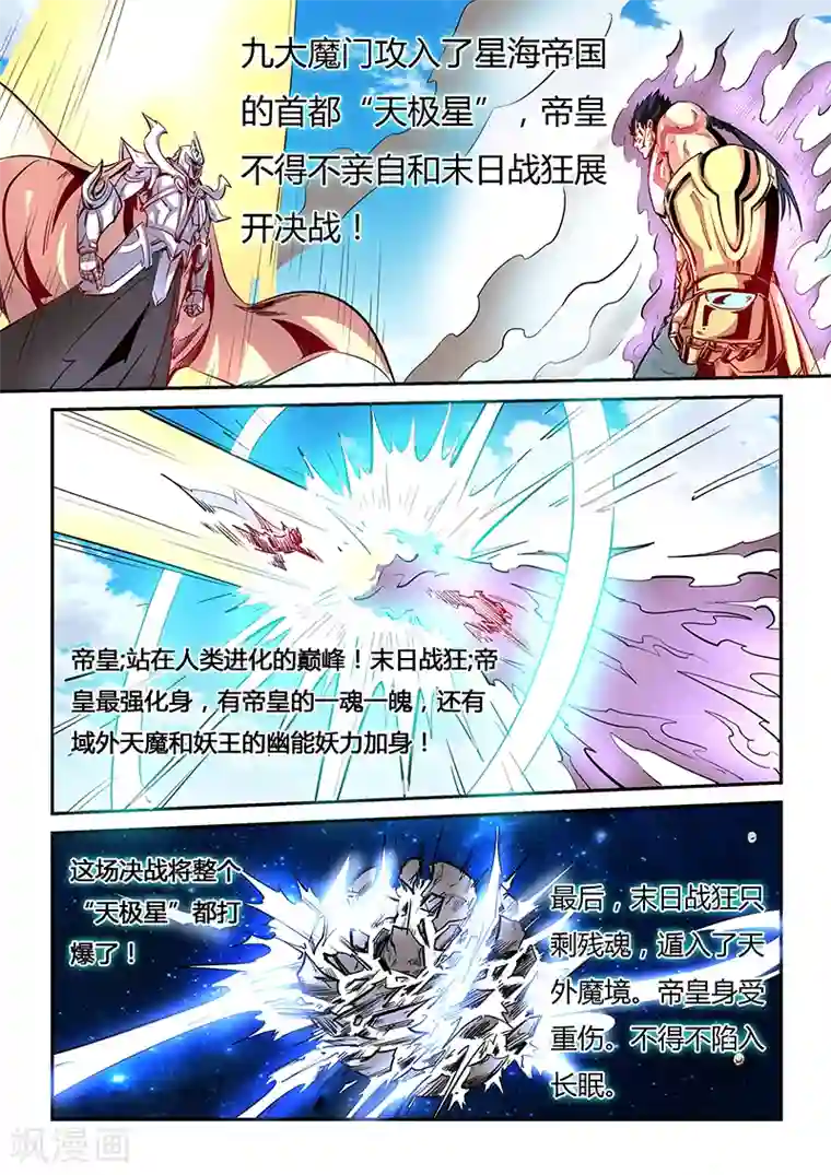 修真四万年第79话