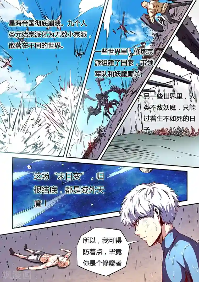 修真四万年第79话