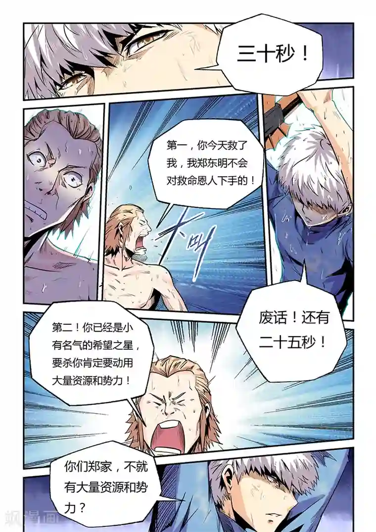 修真四万年第80话