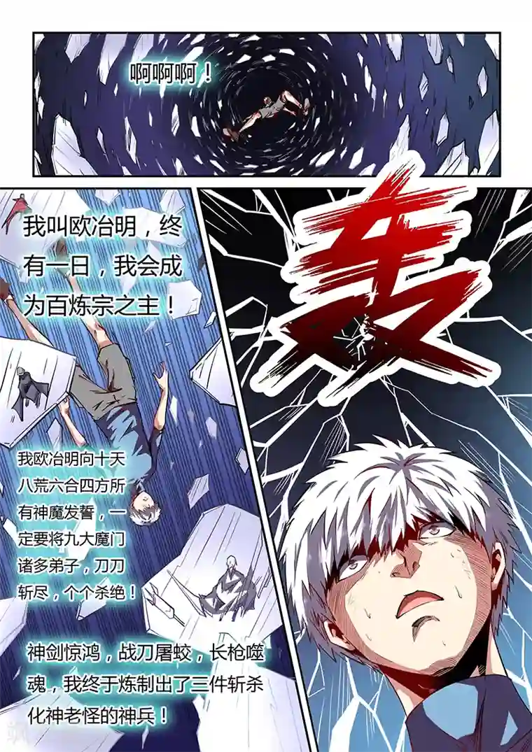 修真四万年第81话