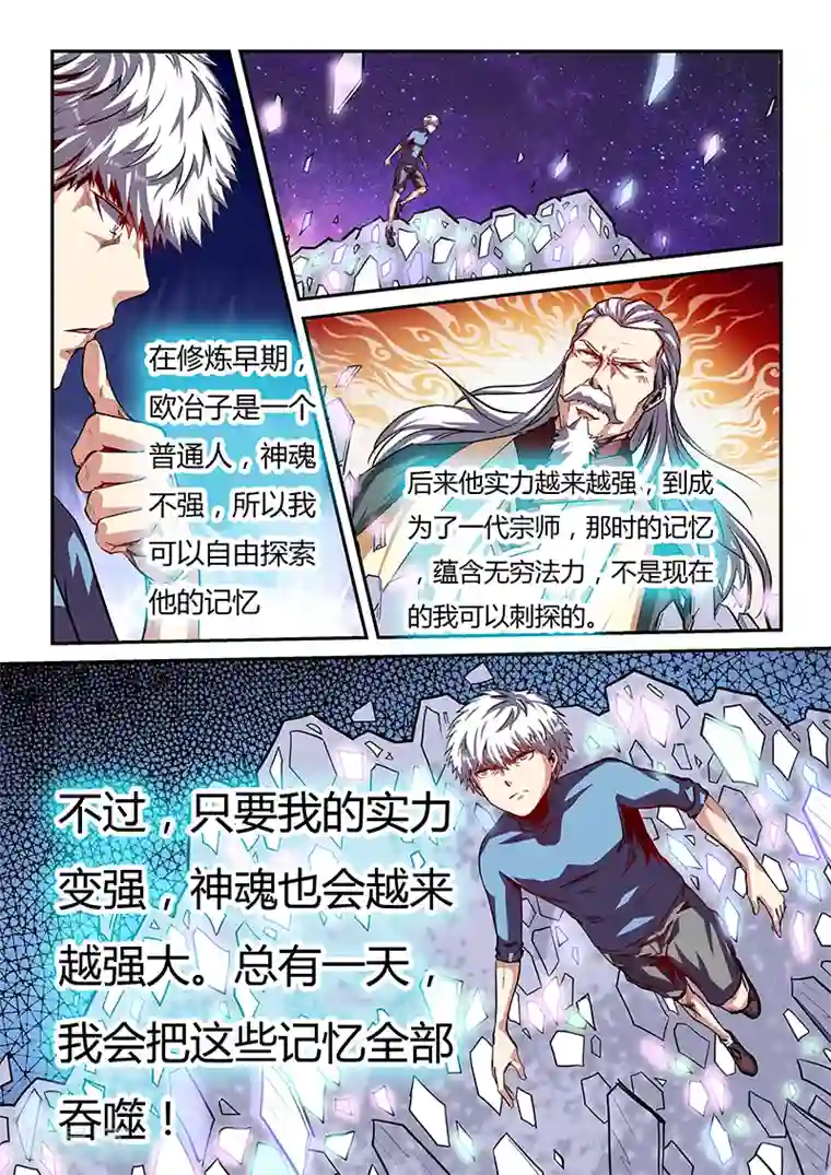 修真四万年第81话