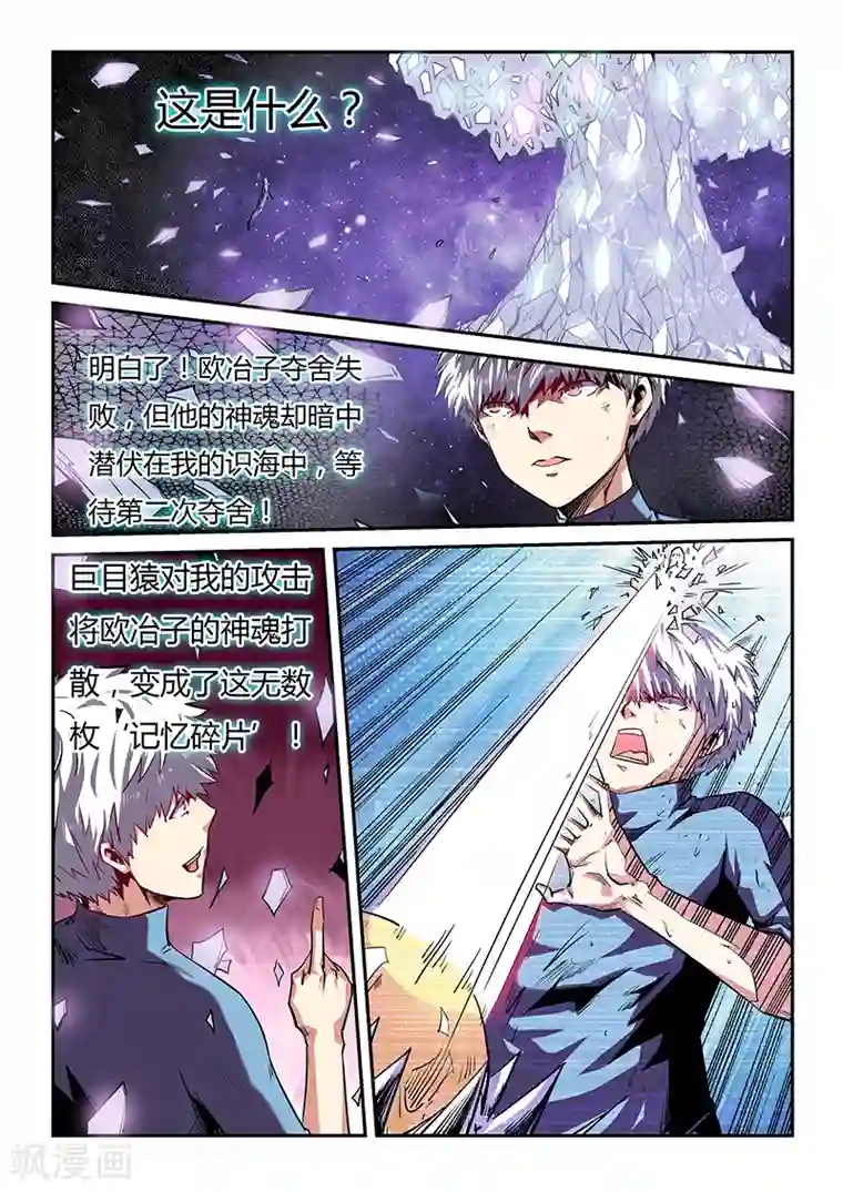 修真四万年第81话