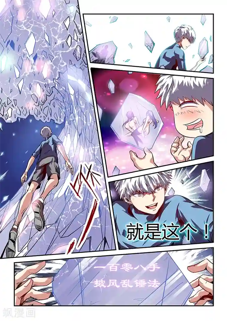 修真四万年第81话