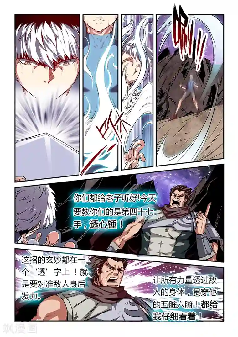 修真四万年第81话