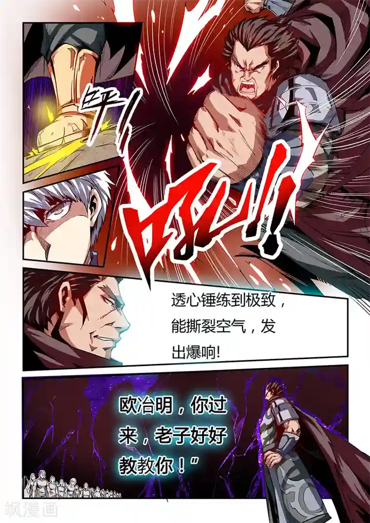 修真四万年第81话