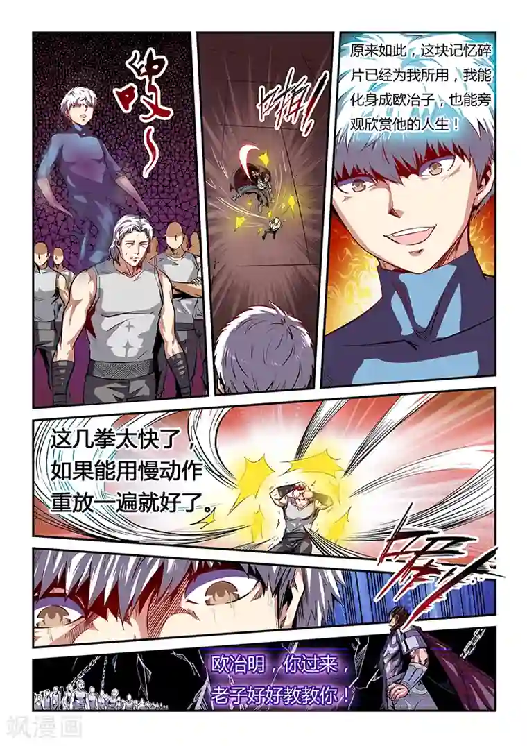 修真四万年第81话