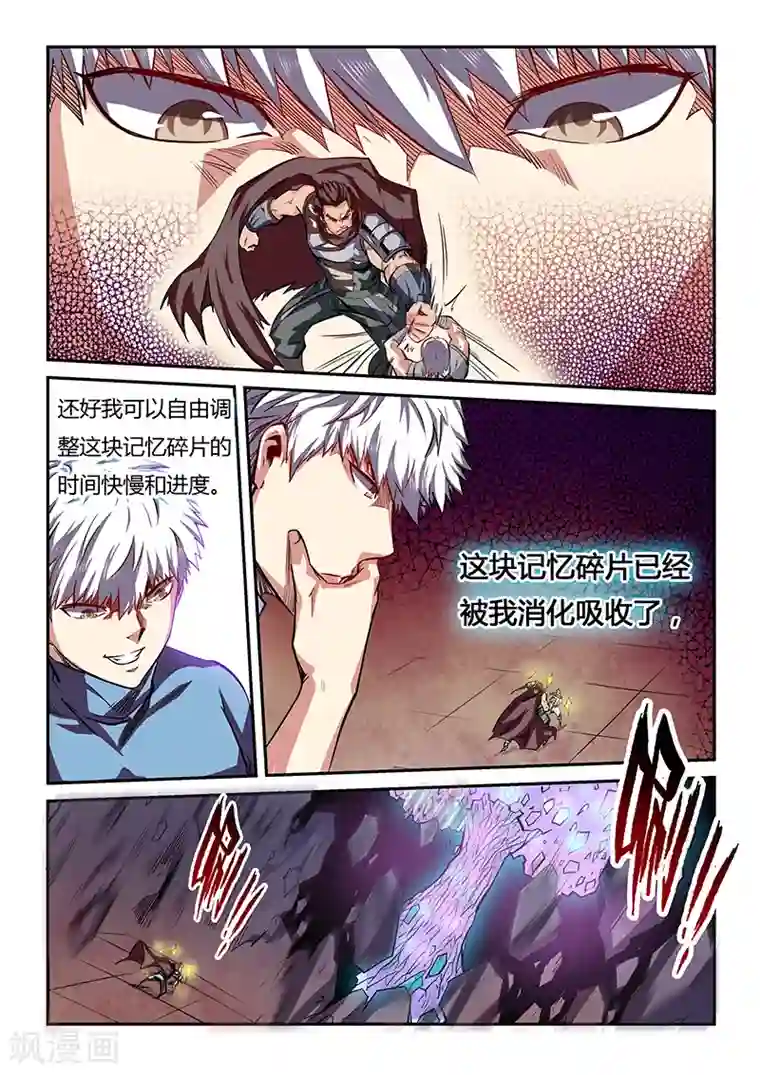 修真四万年第81话