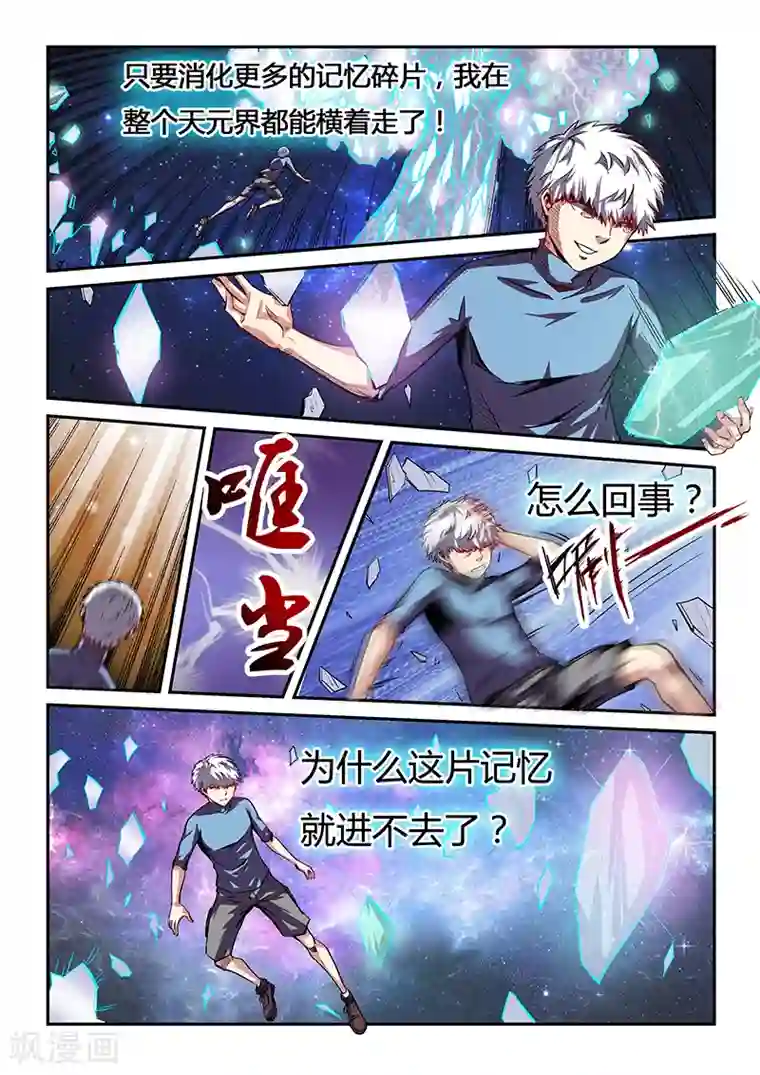 修真四万年第81话