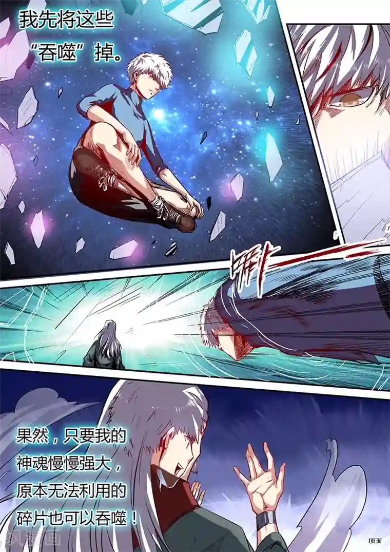 修真四万年第82话