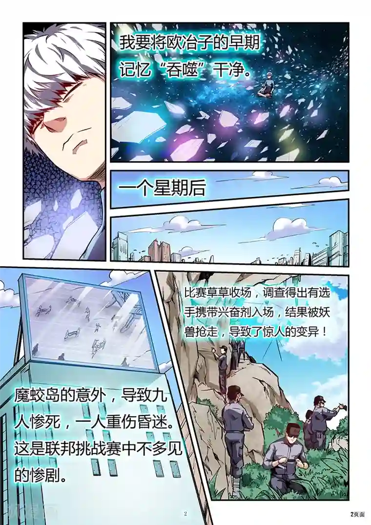 修真四万年第82话