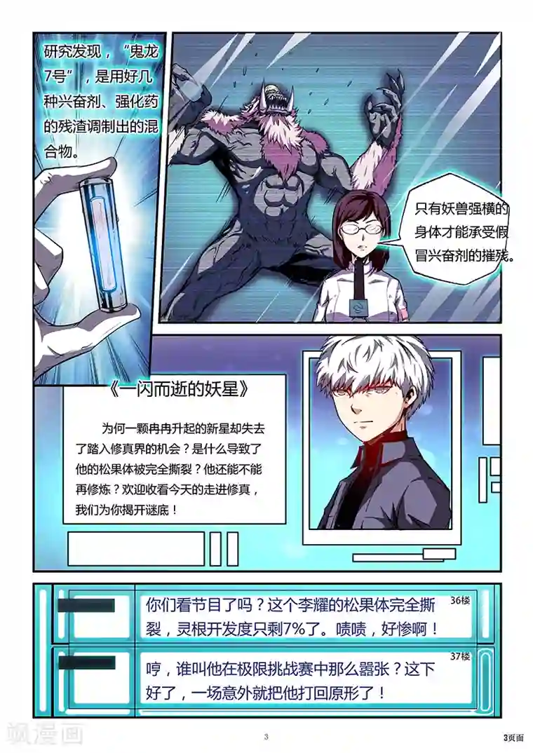 修真四万年第82话