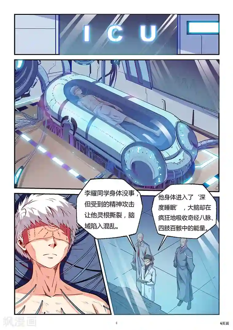 修真四万年第82话