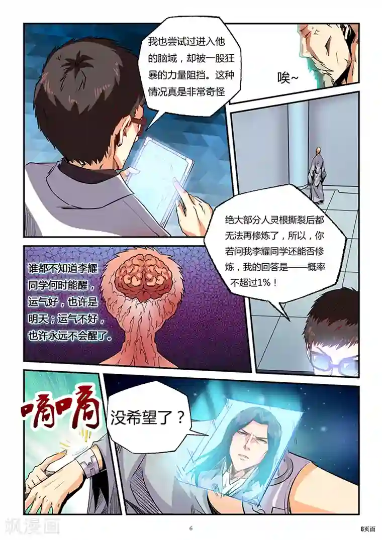 修真四万年第82话