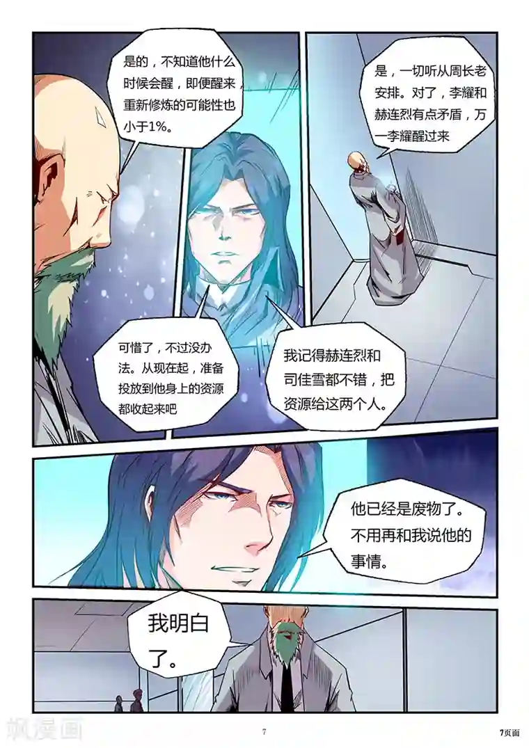 修真四万年第82话