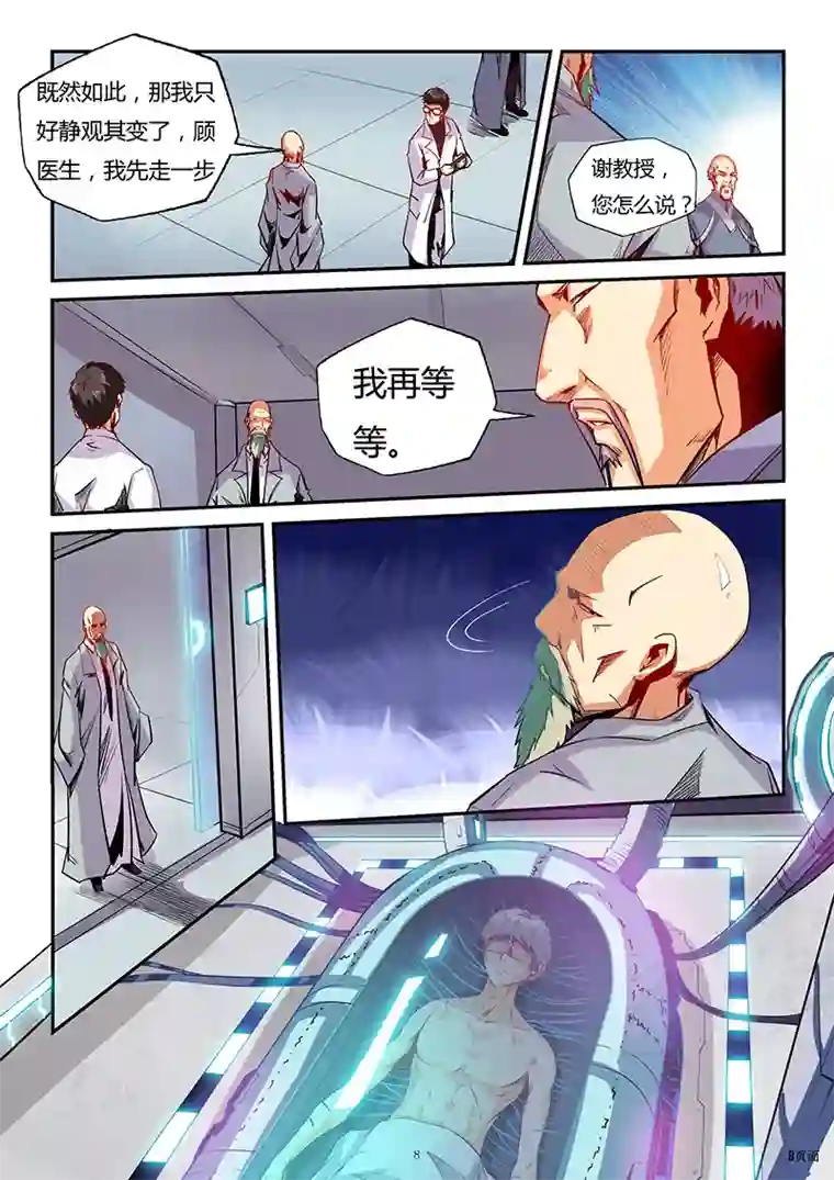 修真四万年第82话