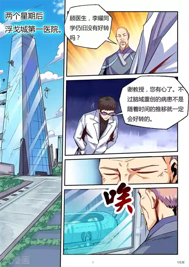 修真四万年第83话