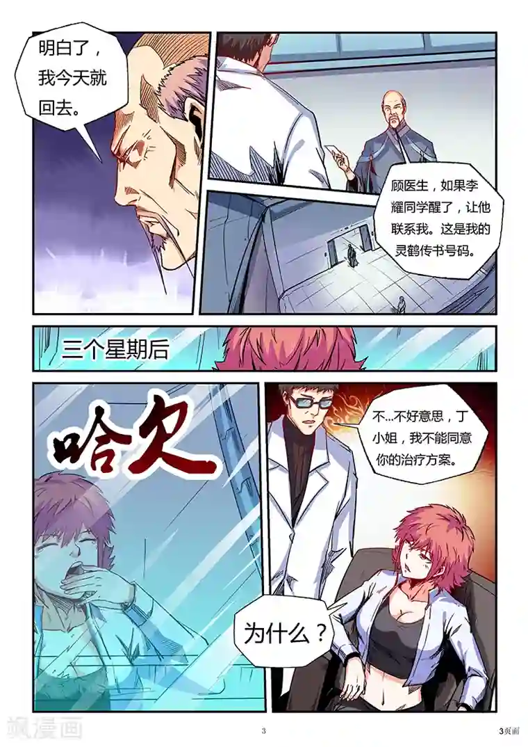 修真四万年第83话