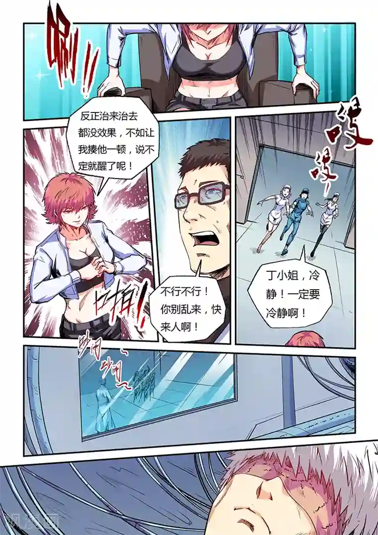 修真四万年第83话