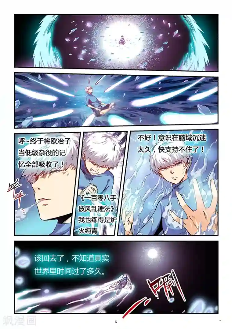 修真四万年第83话