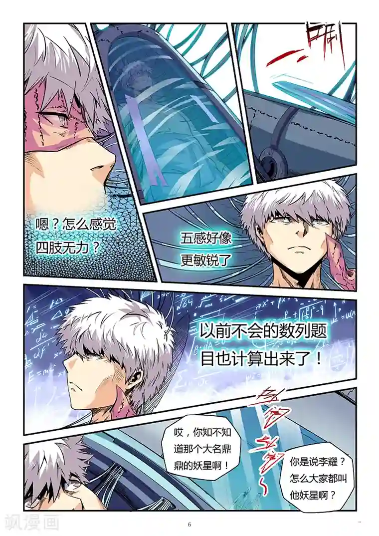 修真四万年第83话