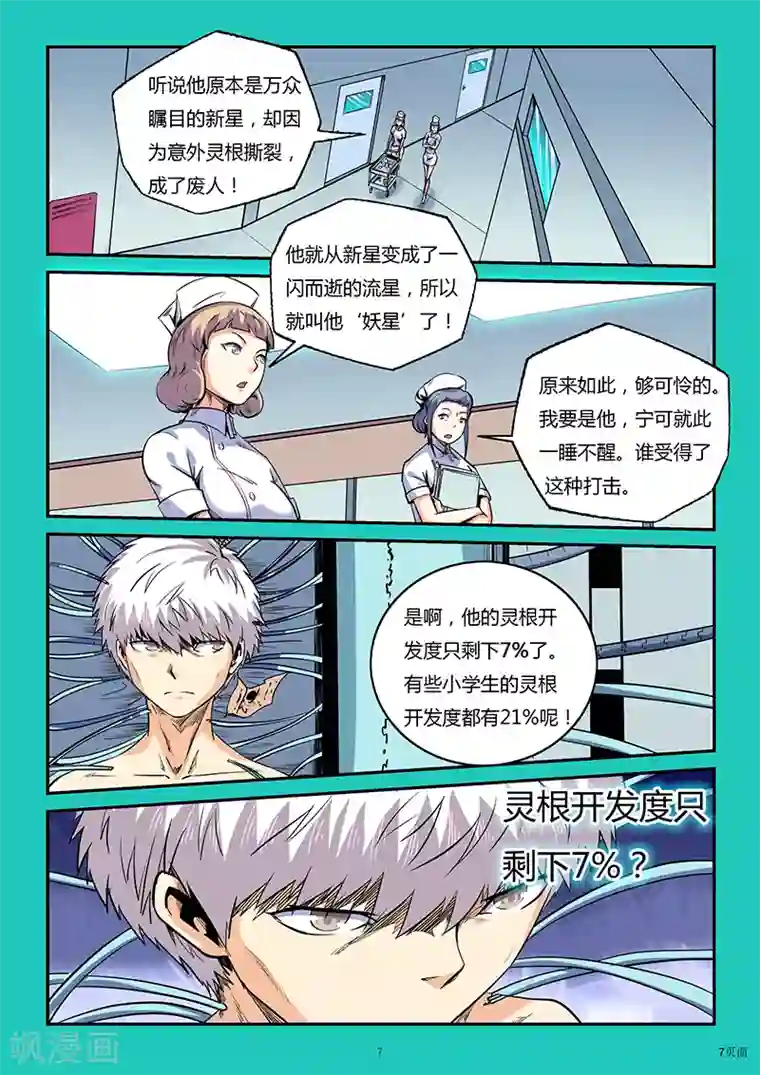 修真四万年第83话