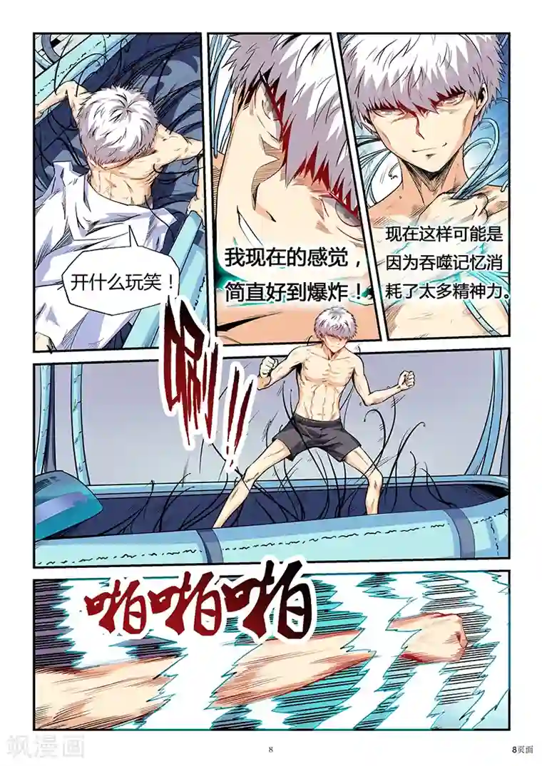 修真四万年第83话