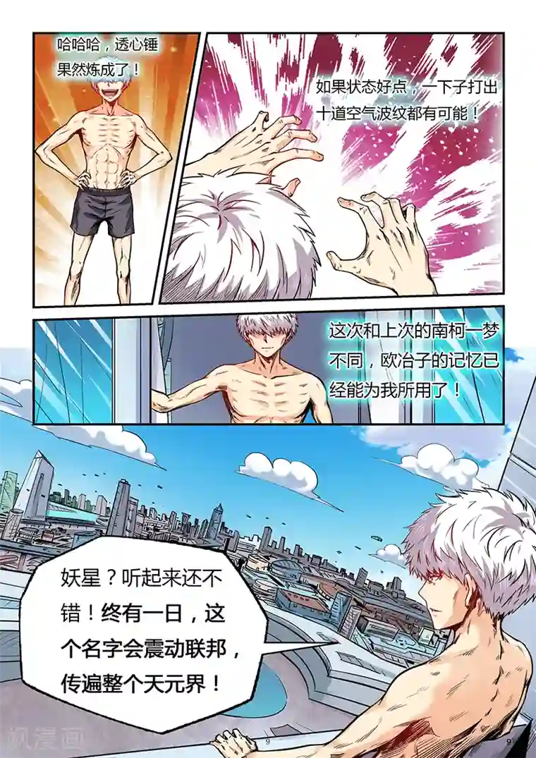 修真四万年第83话