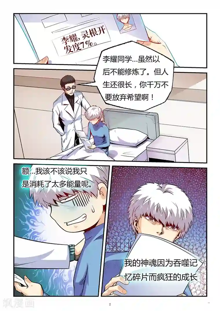 修真四万年第84话