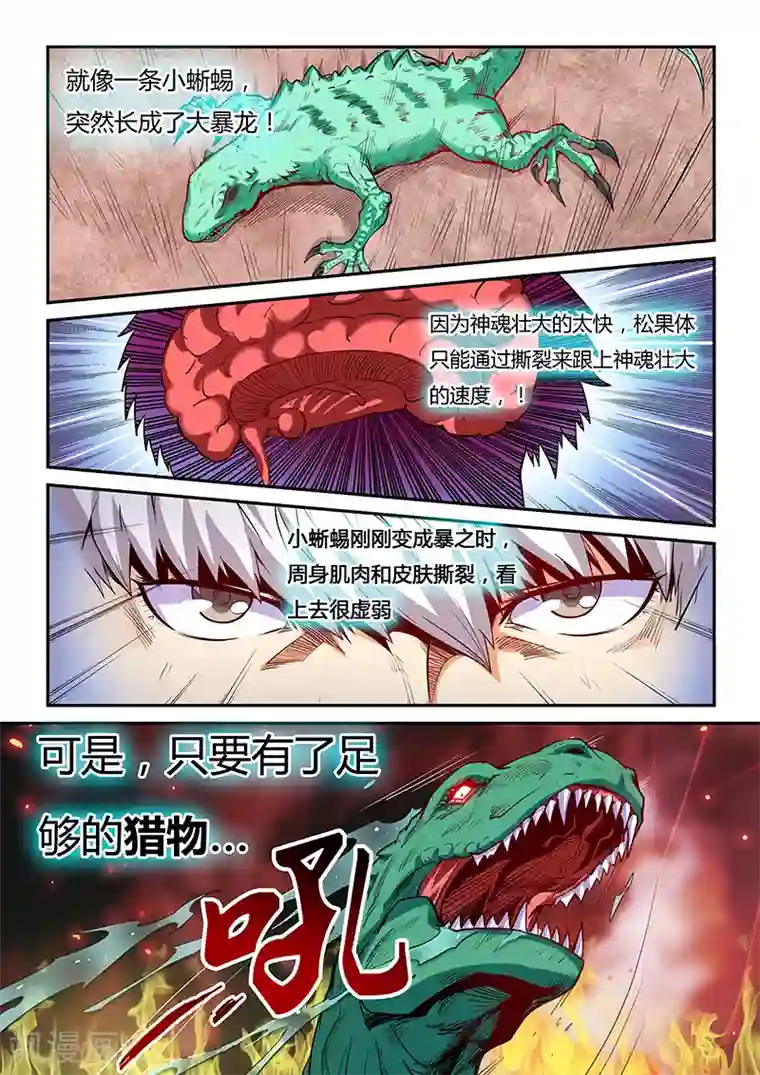 修真四万年第84话